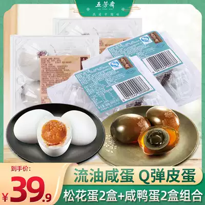 Wufangzhai Peaked Egg * 2 boxes of salted duck eggs * 2 boxes of combination lead-free fresh salted eggs, salt eggs, vacuum instant