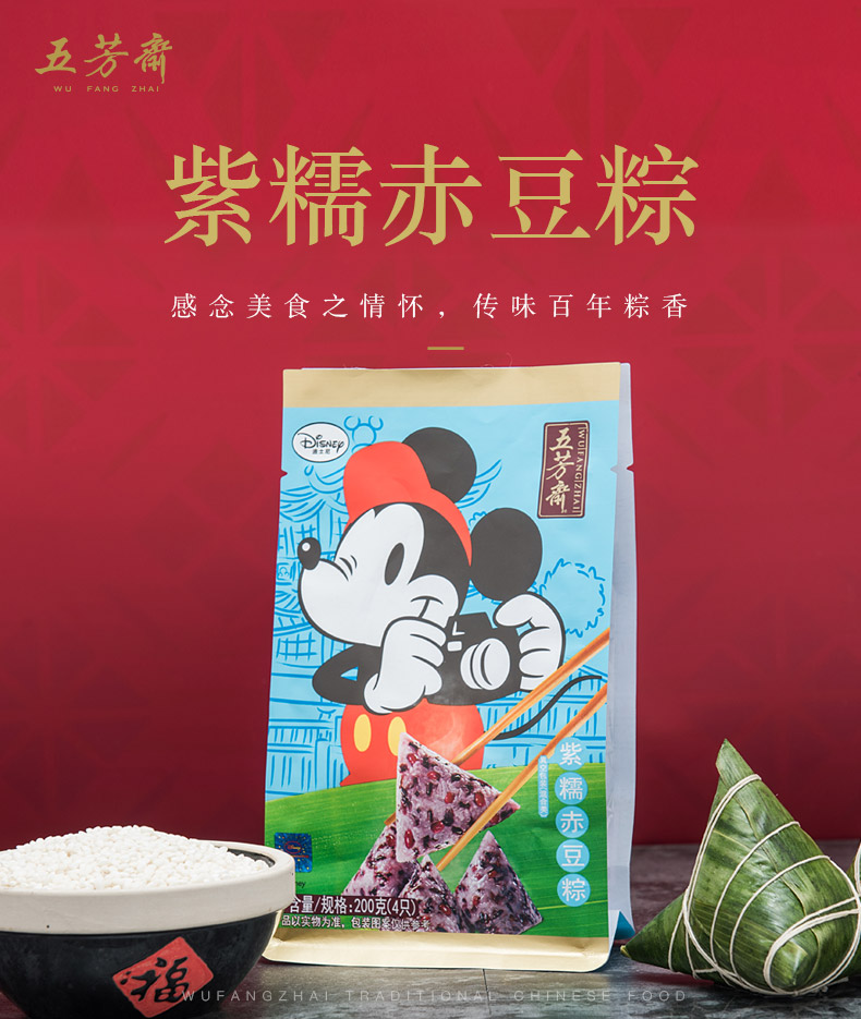 嘉兴五芳斋粽子 迪士尼真空紫糯赤豆粽50g*4只 儿童小孩小粽子