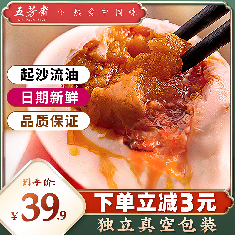 Wufangzhai salted duck eggs Authentic flow oil salted eggs whole box non-sea duck eggs salted duck eggs yellow cooked salted duck eggs salted egg yolk