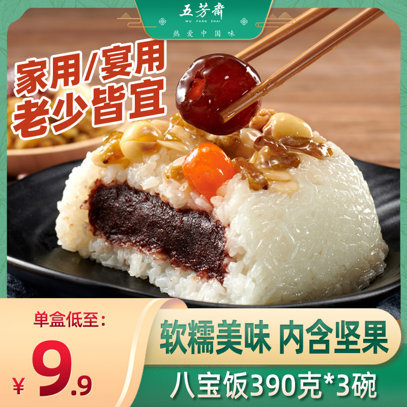 Five Aromas of Eid Eight Treasure Rice Sweet Soft Glutinous Rice Convenient Rice Quick Food breakfast Food Jiangnan Featured 390g * 3 bowls