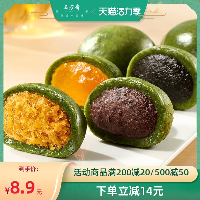 Wufangzhai Qingtuan bean paste Egg yolk meat floss wormwood snack Handmade glutinous rice cake Net Red food Mochi pastry snack