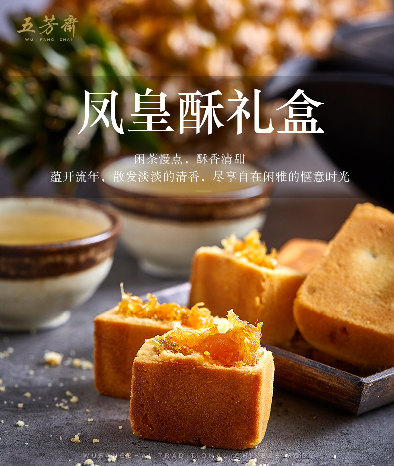 中华老字号 五芳斋 凤梨酥礼盒 25g*11枚 图1