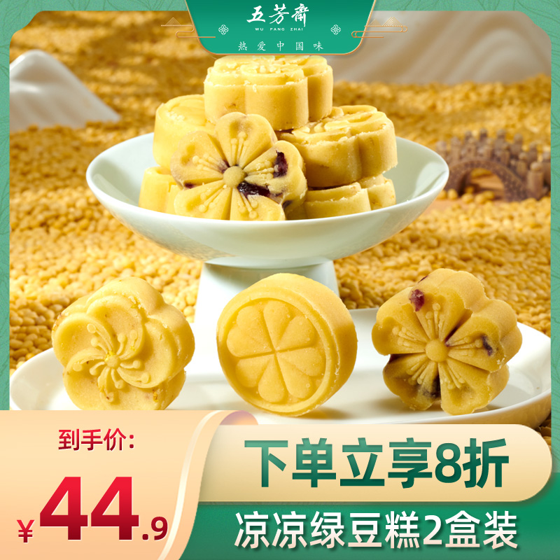 Wufangzhai mung bean cake gift box sweet-scented osmanthus pastry gourmet snacks