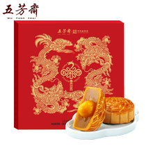 Wu Fang Zhai Moon Cake Gift Box Dragon Enjoy Egg Yolk Lotus Seed Bean Paste Five Kernels Mid-Autumn Cantonese Style Moon Cake Gift Group Buying