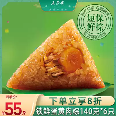 Wufangzhai rice dumplings Fresh egg yolk fresh meat rice dumplings 140g*6 short Bao Zhejiang Jiaxing specialty breakfast large rice dumplings