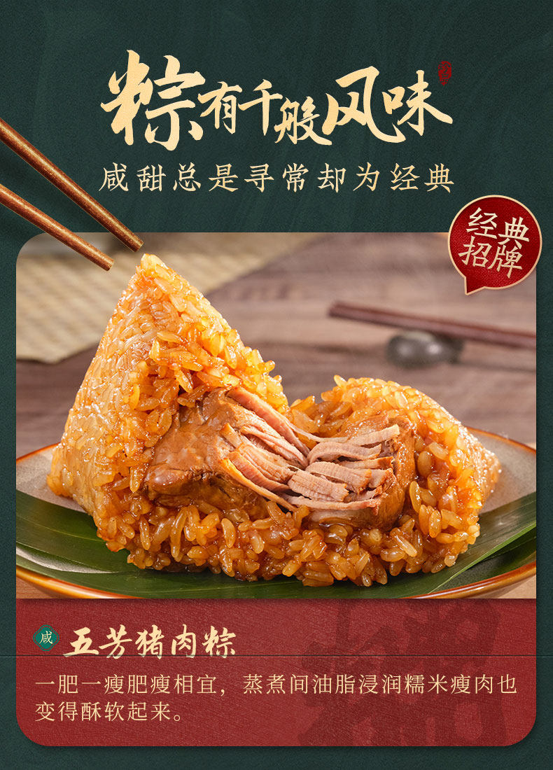 五芳齋粽子禮盒