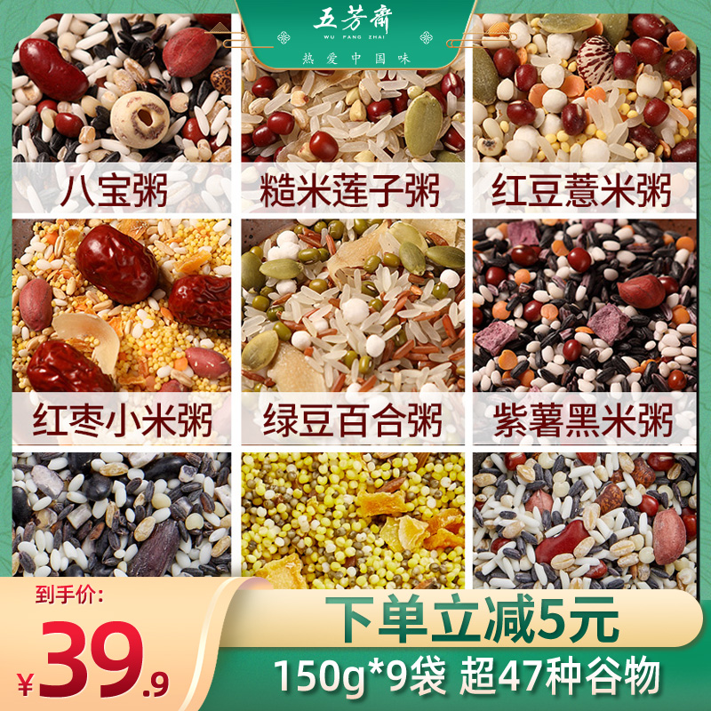 Wufangzhai Whole grain combination Whole grain porridge Bagged breakfast porridge Red bean barley porridge Babao porridge Raw materials
