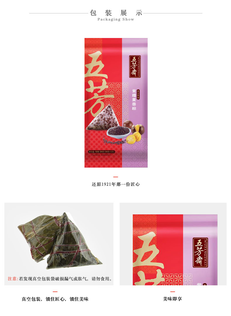 五芳斋粽子散装紫糯栗蓉粽100g*2紫米栗子甜粽子端午节嘉兴粽子