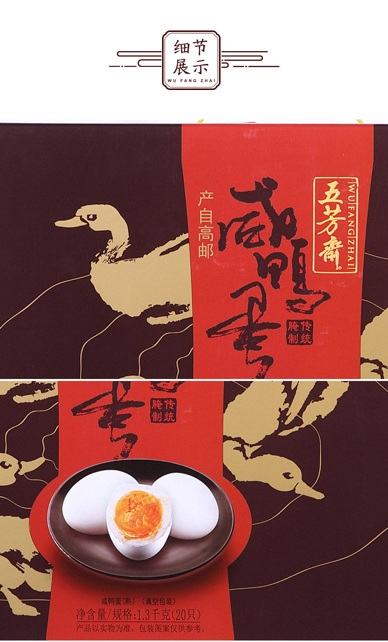嘉兴五芳斋咸鸭蛋 高邮咸鸭蛋黄礼品65g*20只端午节咸蛋黄礼盒装