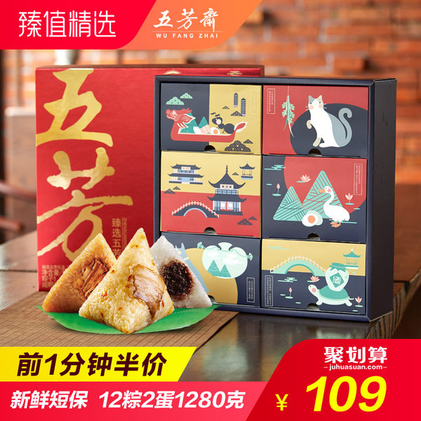 10点开始限前1分钟半价 五芳斋x太极禅苑定制粽子礼盒 ￥54.5包邮
