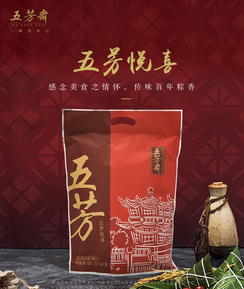 中华老字号 五芳斋 美味鲜肉粽 100g*4只 图5
