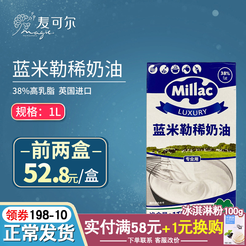 Blue Migi Windmill Light Milk Oil 1L British Animal Lean Cream Cake Baking Material Framed Fresh Cream