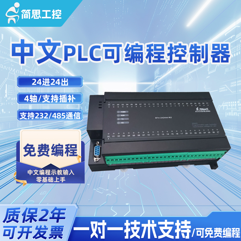 Jenasi Domestic Chinese Plc Programmable Controller 24 Input 24 Output Analog Encoder