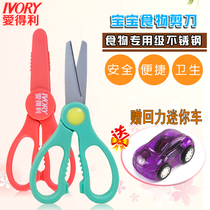 Edley food scissors baby children supplementary food scissors portable baby stainless steel fruit and vegetable scissors