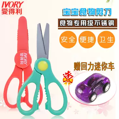 Aideli food scissors Infant children's non-staple food scissors Portable baby stainless steel fruit and vegetable scissors