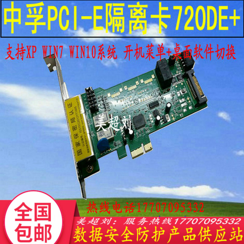 Zhongfu Isolation Card PCI-E 720QE 720SE Boot Menu Desktop Online Switch