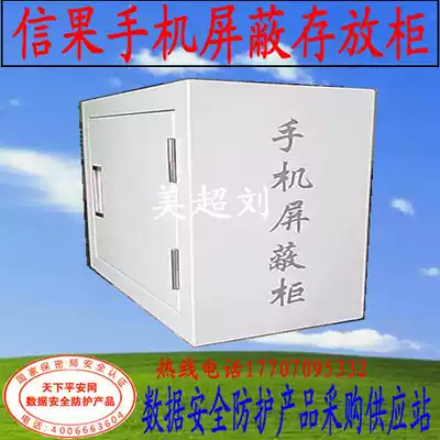 Luandun ld-003 Aerospace Runpu mobile phone signal shielding cabinet 12 grid National Security Bureau qualification certification