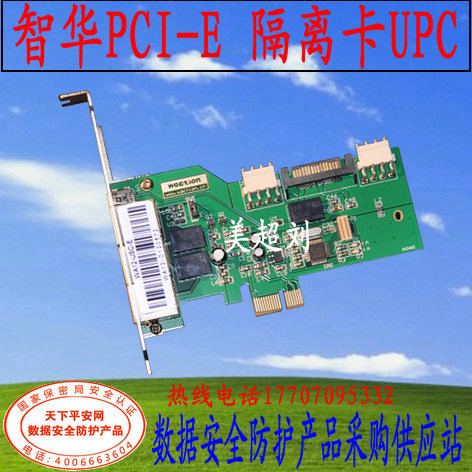 Zhihua isolation card PCI-E power-cutting type Physical isolation card intranet dual hard disk support WIN7 10