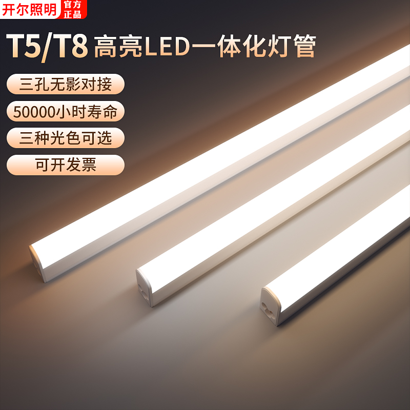 Open LED strip T5 lamp tube integrated three-color variable light home energy saving daylight lamp T8 bracket light 1 2 m