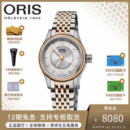 瑞士豪利时oris飞行系列白盘间接钢带指针日历夜光机械女表 Tmall Com天猫
