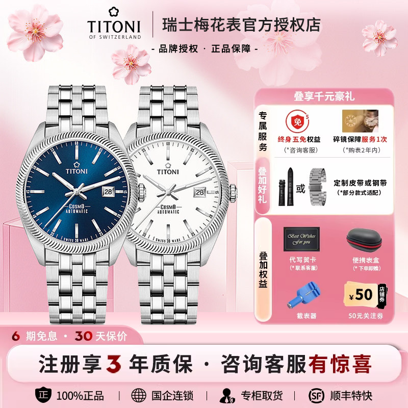 [Limited Time Offer] Titoni Swiss Plum Blossom Watch Universe Series Luminous Gold-Plated Mechanical Men's Watch