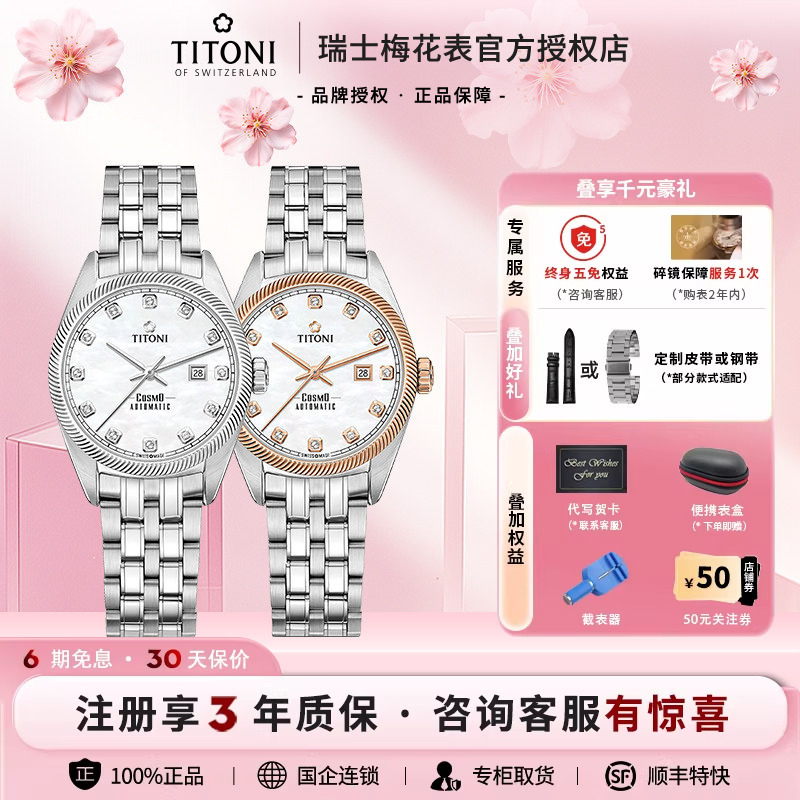 [Limited Time Offer] Titoni Swiss Plum Blossom Watch, Universe Series, Fashionable and Light Luxury Mechanical Women's Watch