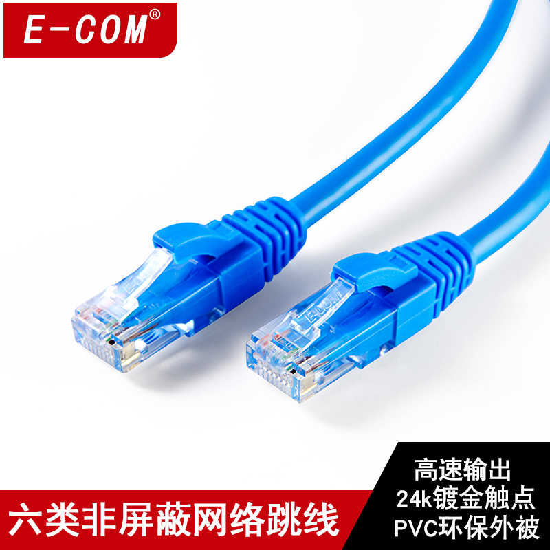 E-COM six unshielded network cable Eight-core computer cable cat6 gigabit finished network jumper 1m 3m 5m