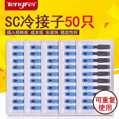FTTH embedded SC fiber cold joint fiber fast connector leather cable cable cold joint
