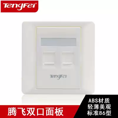 tengfei soaring double-hole panel double-hole Network panel telephone panel two-way panel standard 86 type