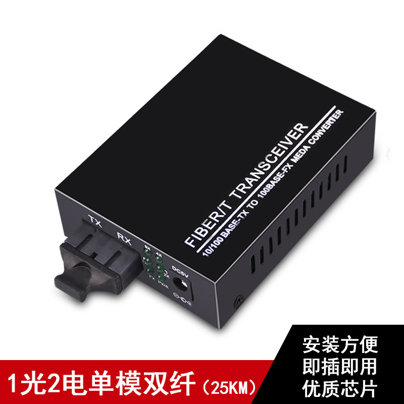 1 light 2 electric HTB-1100S 25KM 100 trillion single mode double fiber optical fiber transceiver photoelectron conversion reception
