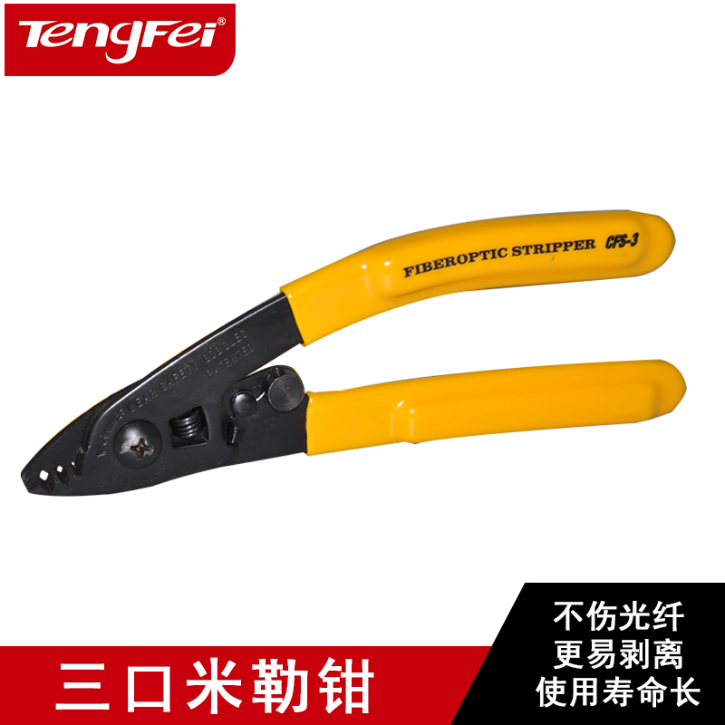 Tendfly optical fiber exfoliating pliers CFS-3 three-mouth ViMiller pliers stripped wire peeling pliers cold-pick up wire pliers