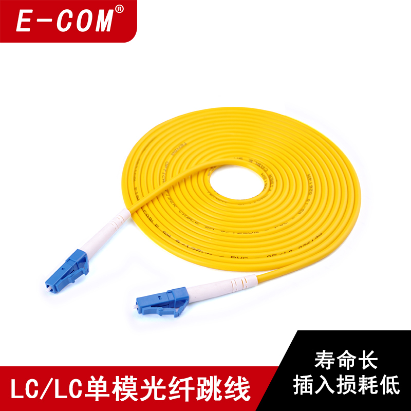 E-COM single mode single core fiber jumper LC-LC-3M tail fiber transceiver network class 3 m support customized