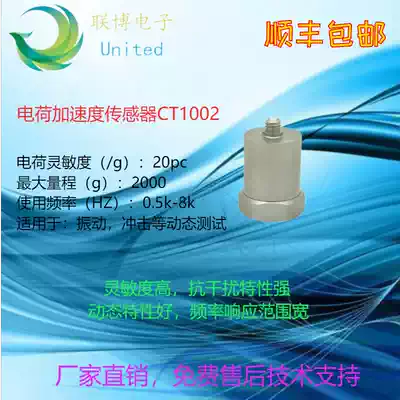 Lianbo LB1002 charge type universal accelerometer 2000G piezoelectric analog vibration sensor