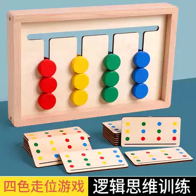 Children's logical thinking training Baby 3-5-6 years old children's early education puzzle boys and girls concentration toys