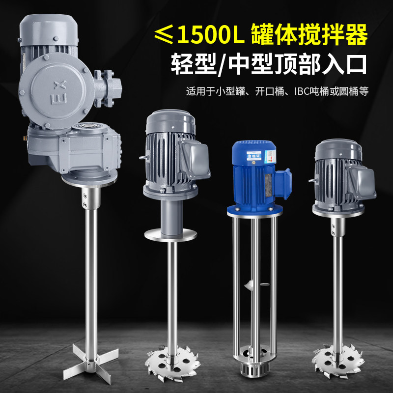 燎工品牌轻小型中型顶入式搅拌器搅拌罐反应釜釜防爆200-1500升