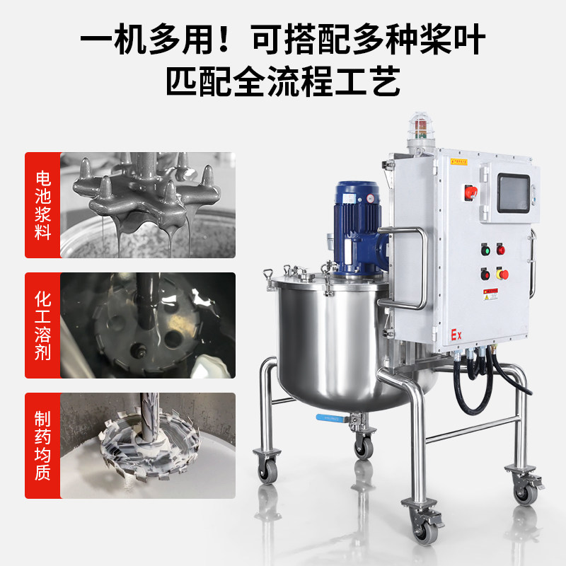 燎工50-200升不锈钢防爆分散搅拌罐一体式罐体设备反应釜可移动
