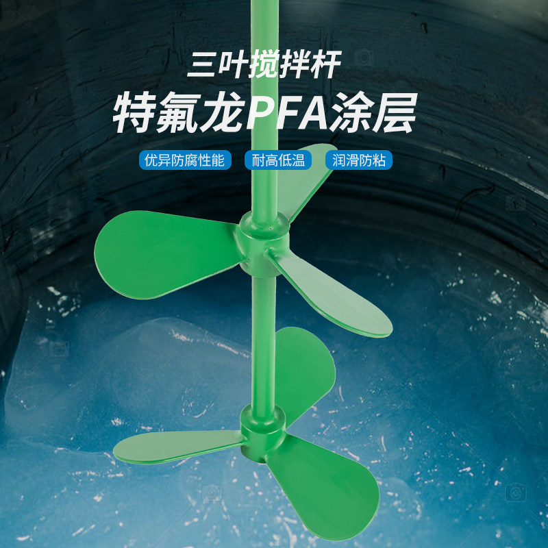 TFOON chemical mixing rod mixed blade three layer of anti-corrosion acid-resistant acid-base mixing paddle