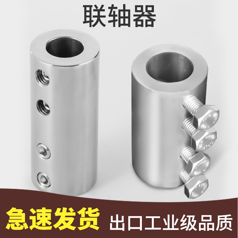Couplink SUS 304 stainless steel coupling motor adjustable sleeve 8 10 12 14 16 20mm