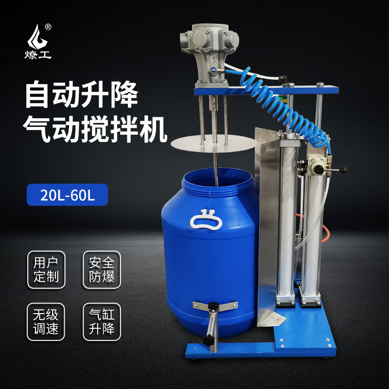 Explosion-proof precision agitators dispersion equipment air mixer Agitator with sealing cover 20L 50 60 l
