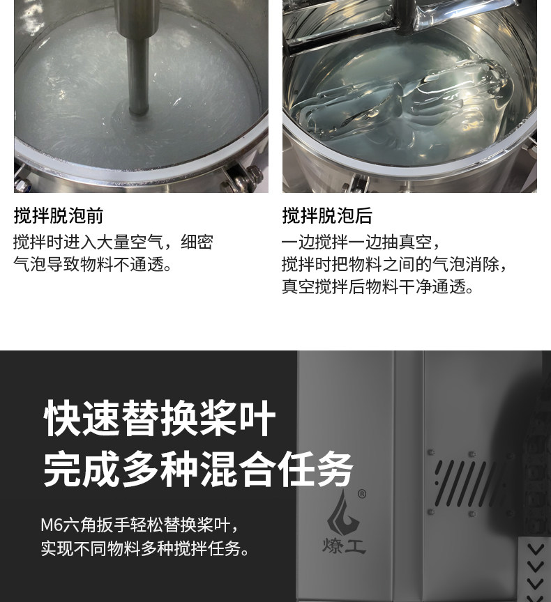 其他机械设备 燎工品牌抽真空消泡除泡智能化触控屏幕全不锈钢高低速搅拌分散机设备
