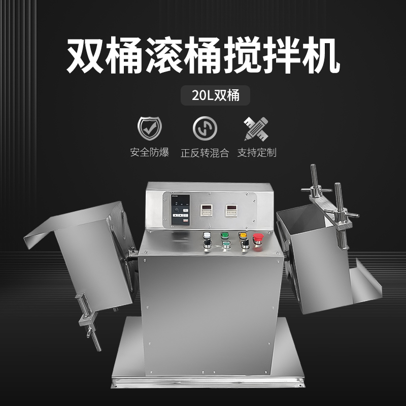 Suzhou Liaogong double-slot electric rotary mixer oil chemical raw material mixing equipment stainless steel 220 380V