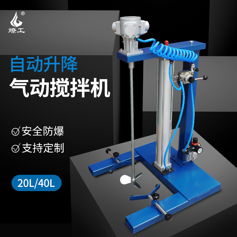 Explosion-proof PATENT PNEUMATIC small mixer Air Agitator industrial chemical glue Medicine 20 40L