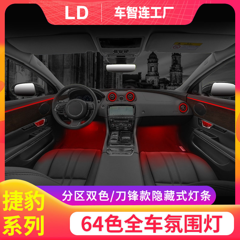 Road Tiger Jaguar XJL star vein XEL atmosphere light Range Rover Range Rover Sport version XFL atmosphere lights original plant retrofit Espace