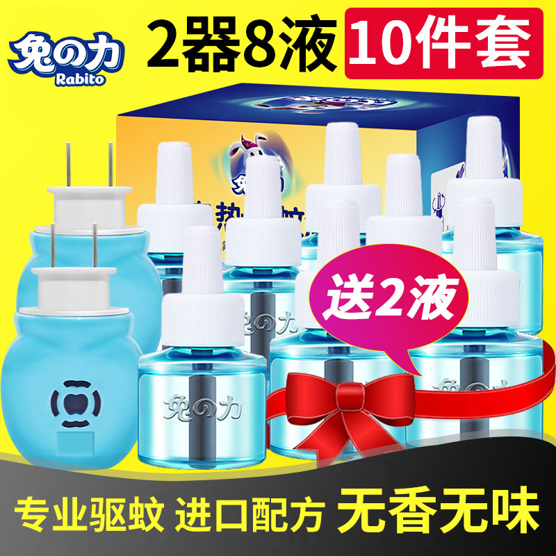 Electric mosquito repellent liquid tasteless mosquito repellent bedroom household plug-in non-baby pregnant baby 2 8 liquid
