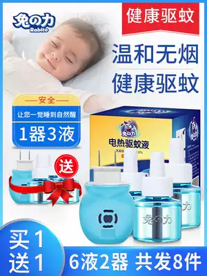 Electric mosquito liquid set odorless baby pregnant women baby mosquito repellent water mosquito repellent household heater plug-in
