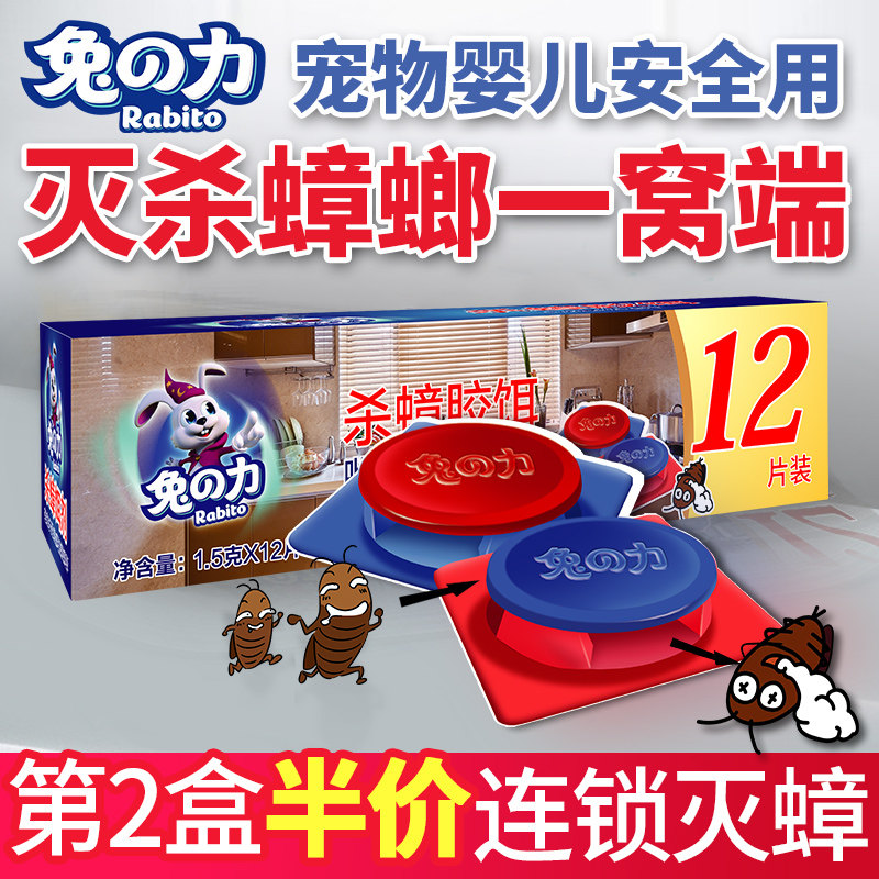 Rabbit Force Cockroach Removal Medicine Home Kexing One Now End Captures Kitchen House Sticks Large and Small Cockroach Killing Glue Bait Powerful Artifact