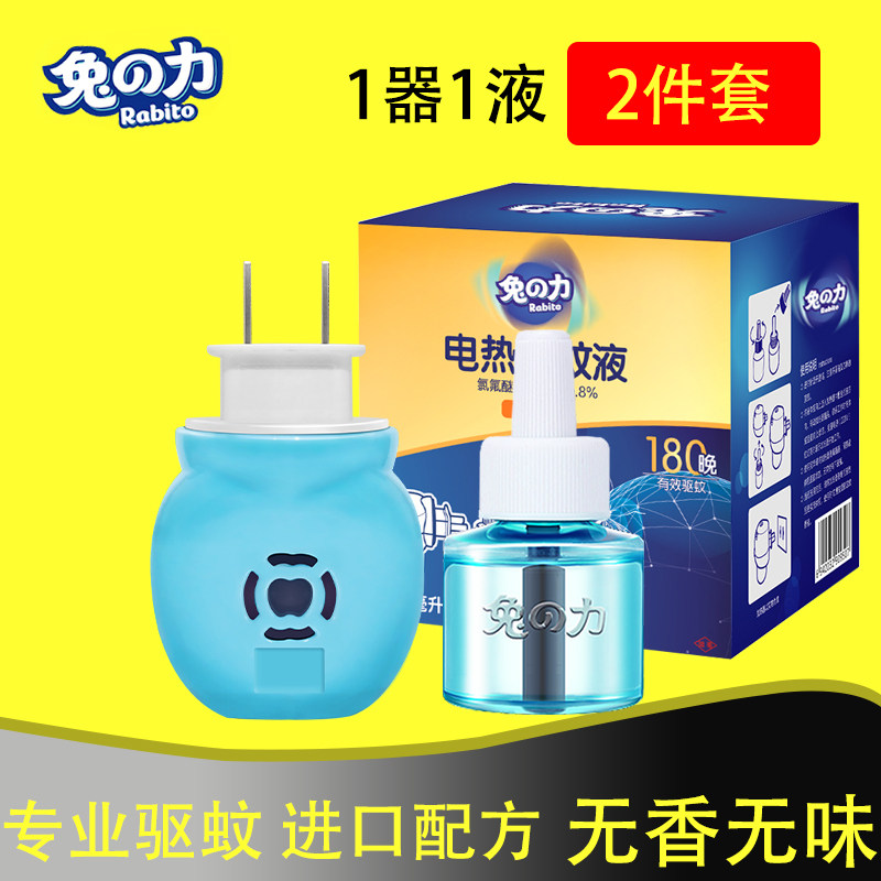 Rabbit Force electric mosquito repellent liquid odorless baby pregnant woman baby mosquito repellent mosquito repellent mosquito repellent for home plug-in 1 device 1 liquid