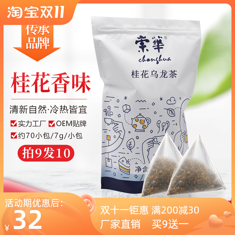 Osmanthus oolong tea jasmine green Yan Assam black tea milk tea shop special hot and cold brewing extraction triangle tea bag
