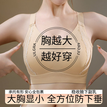 Large Bust Shaping Bra for Women, Push-Up, Anti-Sagging, Seamless, Lifting, Anti-Side Spilling, Large Bust Minimizing Bra
