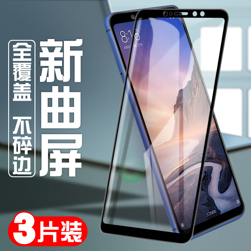 Suitable for Xiaomi max3 toughened film max2 full screen full coverage 6 44 inch original fit explosion protection 6 9 inch soft edge anti-blue light max mobile phone anti-fall max1 protection glass adhesive film without white edge